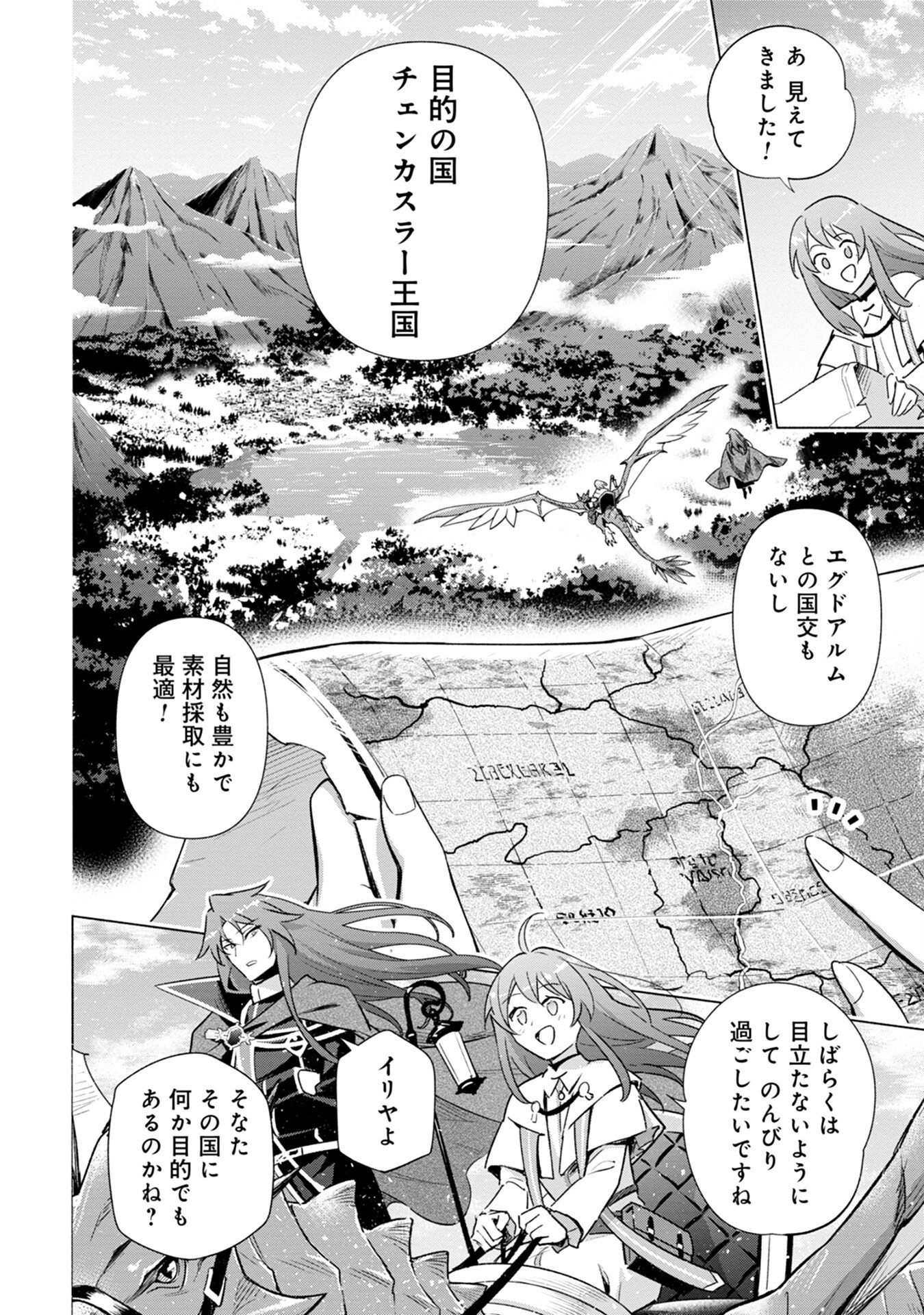 Kyuutei Madoushi Minarai o Yamete, Mahou Item Shokunin ni Narimasu - Chapter 3 - Page 2