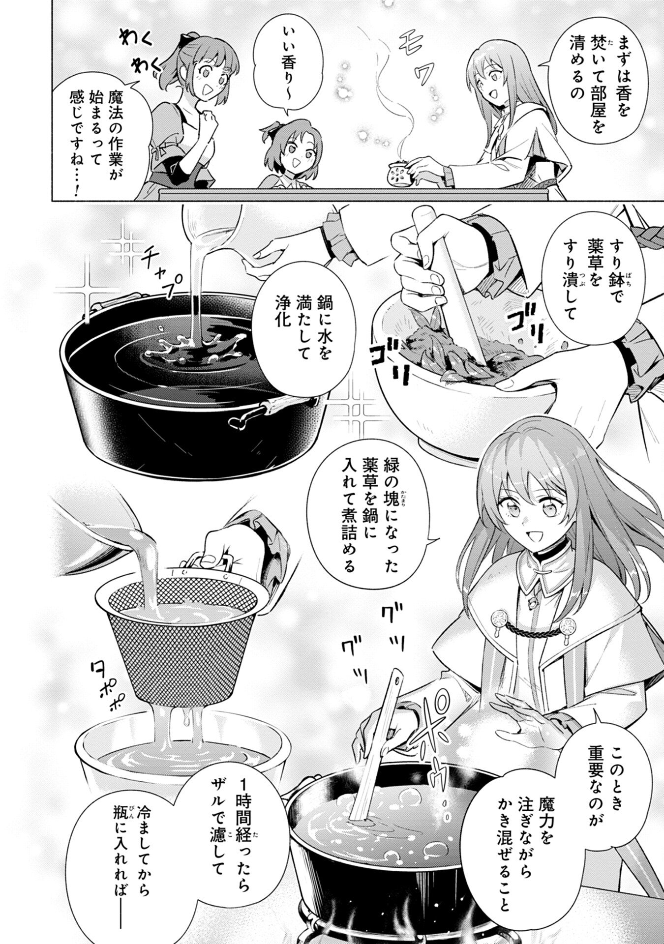 Kyuutei Madoushi Minarai o Yamete, Mahou Item Shokunin ni Narimasu - Chapter 3 - Page 20