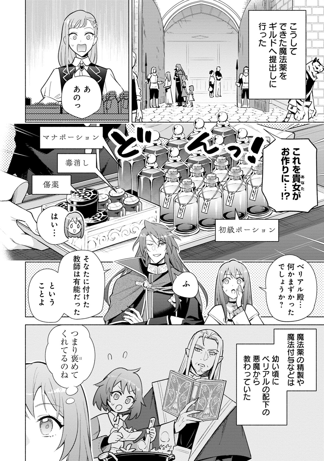 Kyuutei Madoushi Minarai o Yamete, Mahou Item Shokunin ni Narimasu - Chapter 3 - Page 22