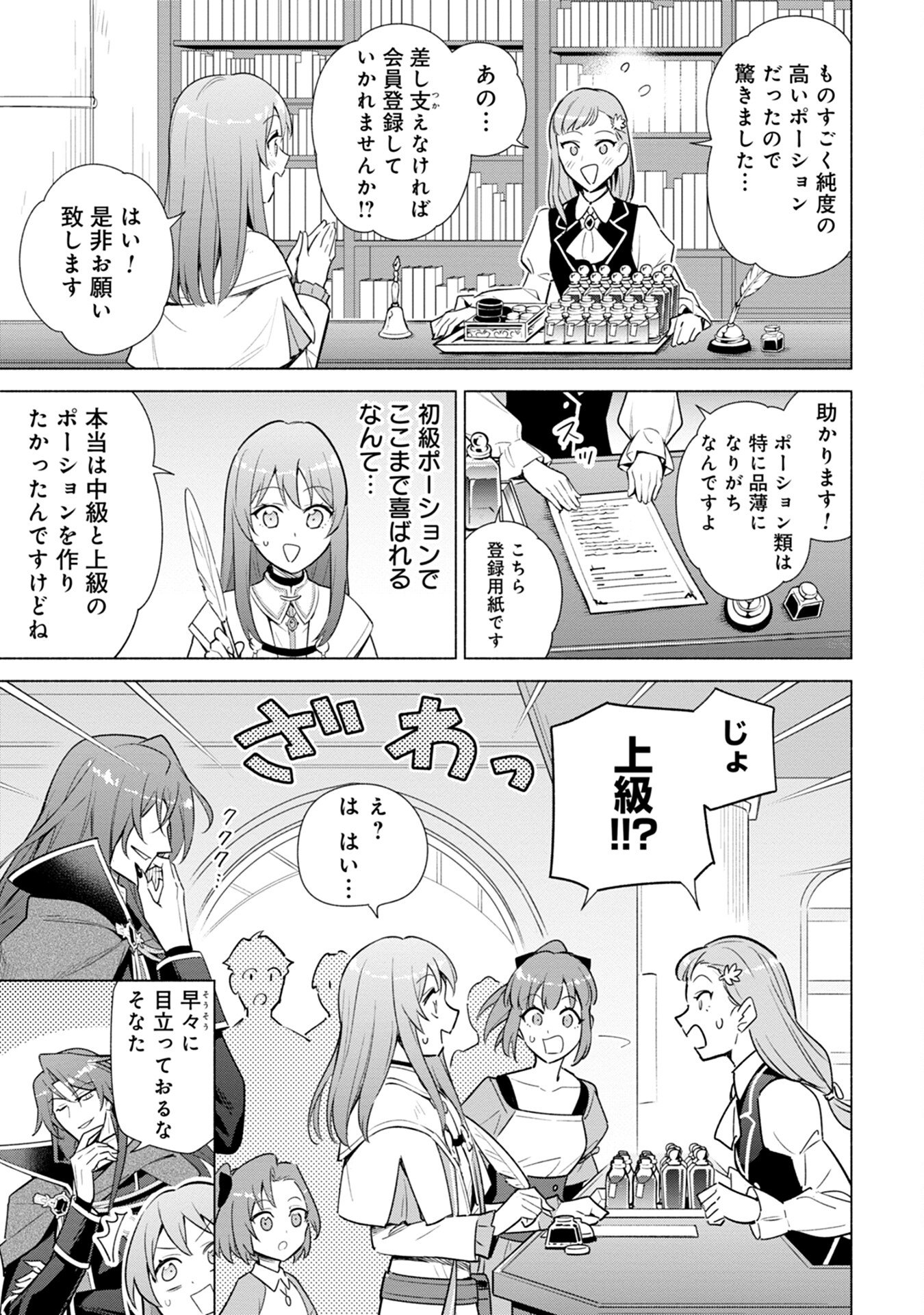 Kyuutei Madoushi Minarai o Yamete, Mahou Item Shokunin ni Narimasu - Chapter 3 - Page 23