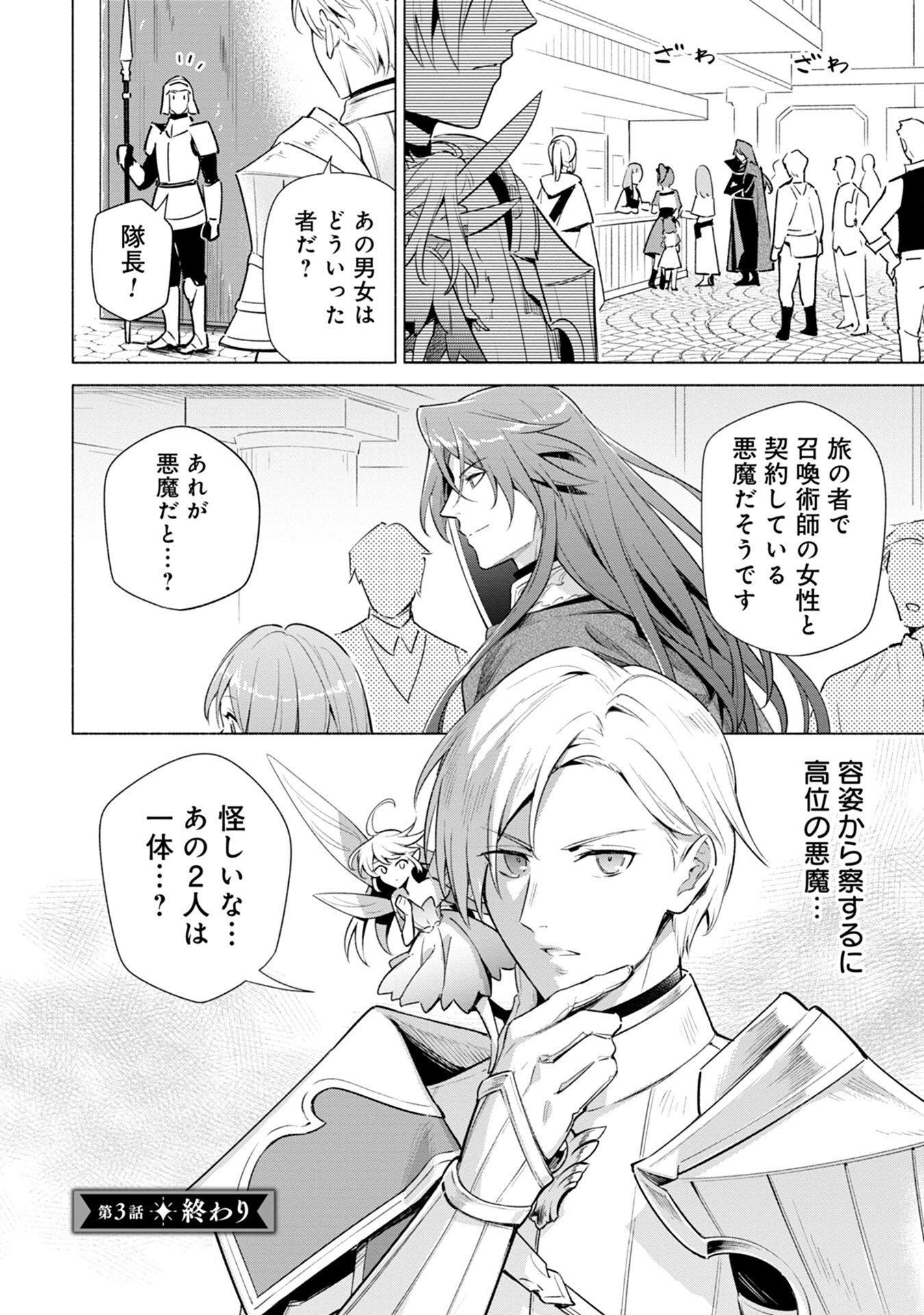 Kyuutei Madoushi Minarai o Yamete, Mahou Item Shokunin ni Narimasu - Chapter 3 - Page 24
