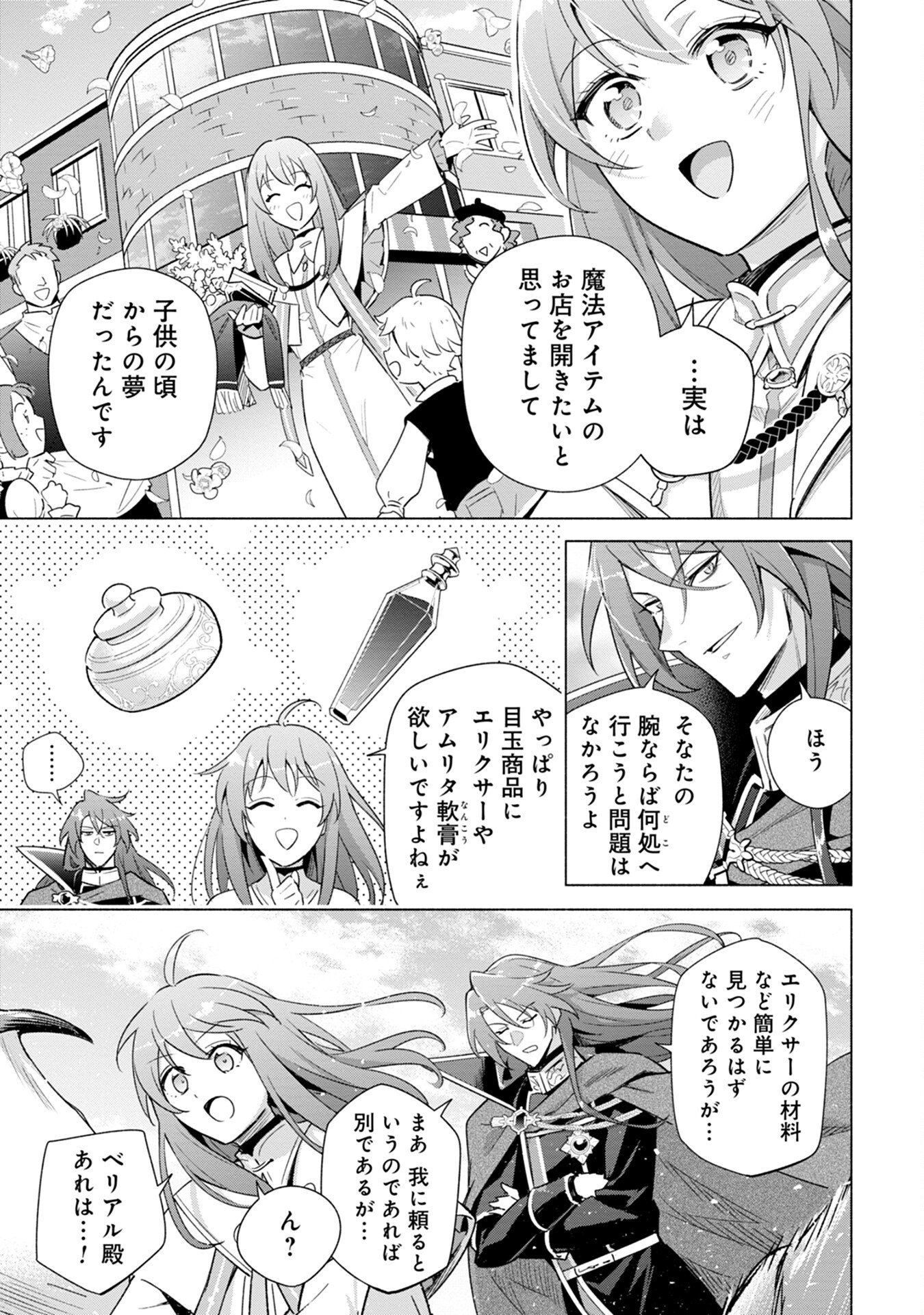 Kyuutei Madoushi Minarai o Yamete, Mahou Item Shokunin ni Narimasu - Chapter 3 - Page 3