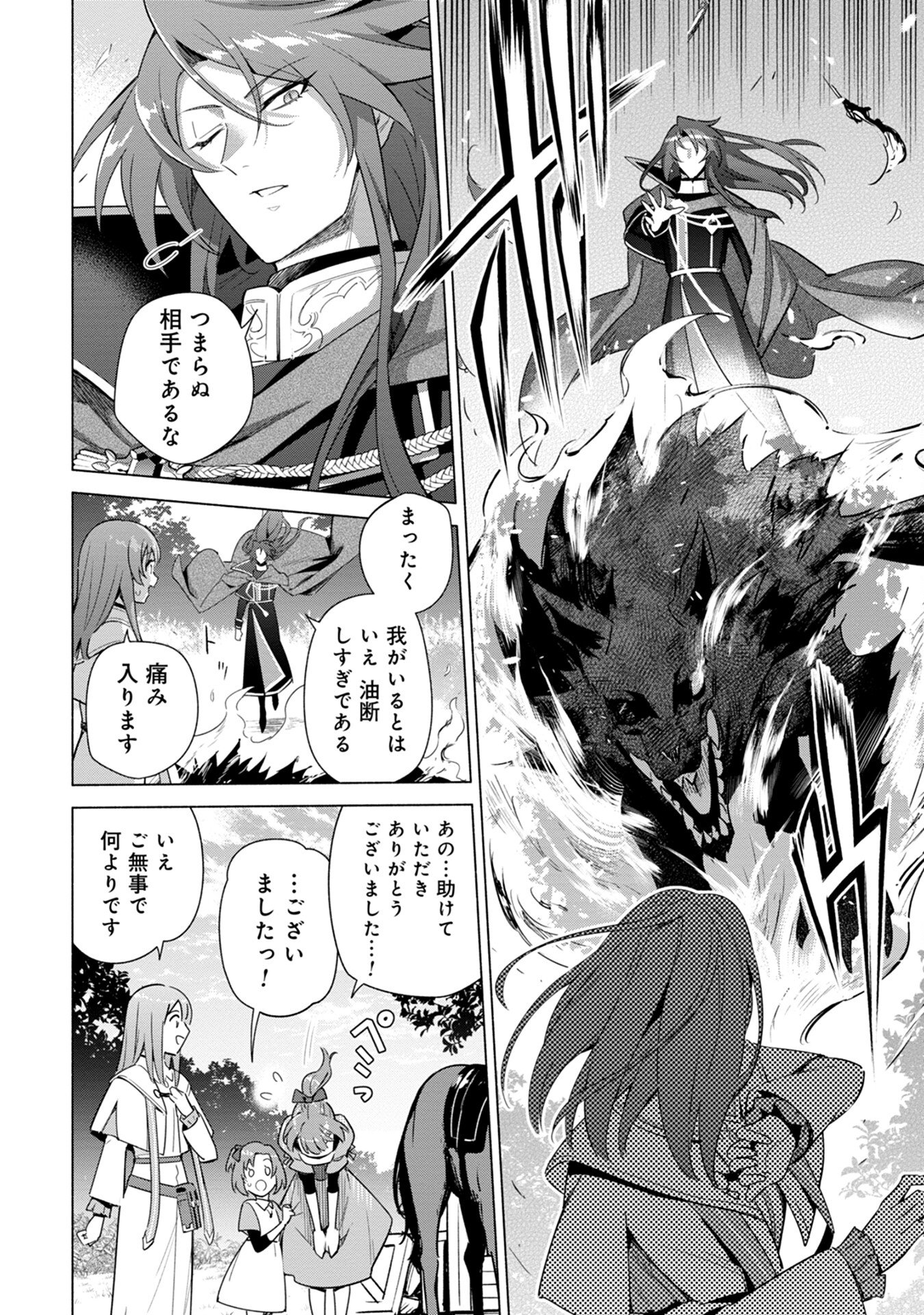 Kyuutei Madoushi Minarai o Yamete, Mahou Item Shokunin ni Narimasu - Chapter 3 - Page 6