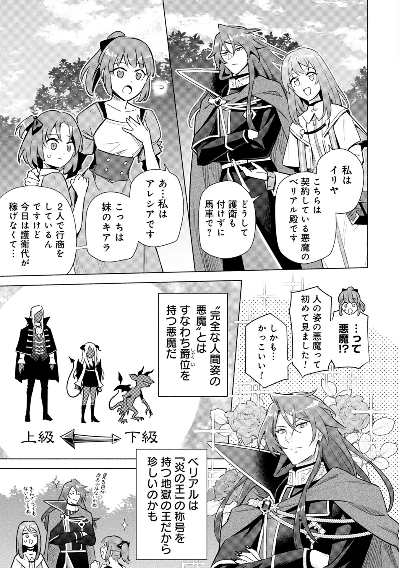 Kyuutei Madoushi Minarai o Yamete, Mahou Item Shokunin ni Narimasu - Chapter 3 - Page 7