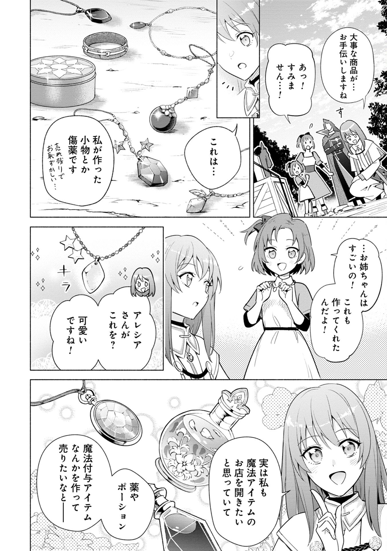Kyuutei Madoushi Minarai o Yamete, Mahou Item Shokunin ni Narimasu - Chapter 3 - Page 8