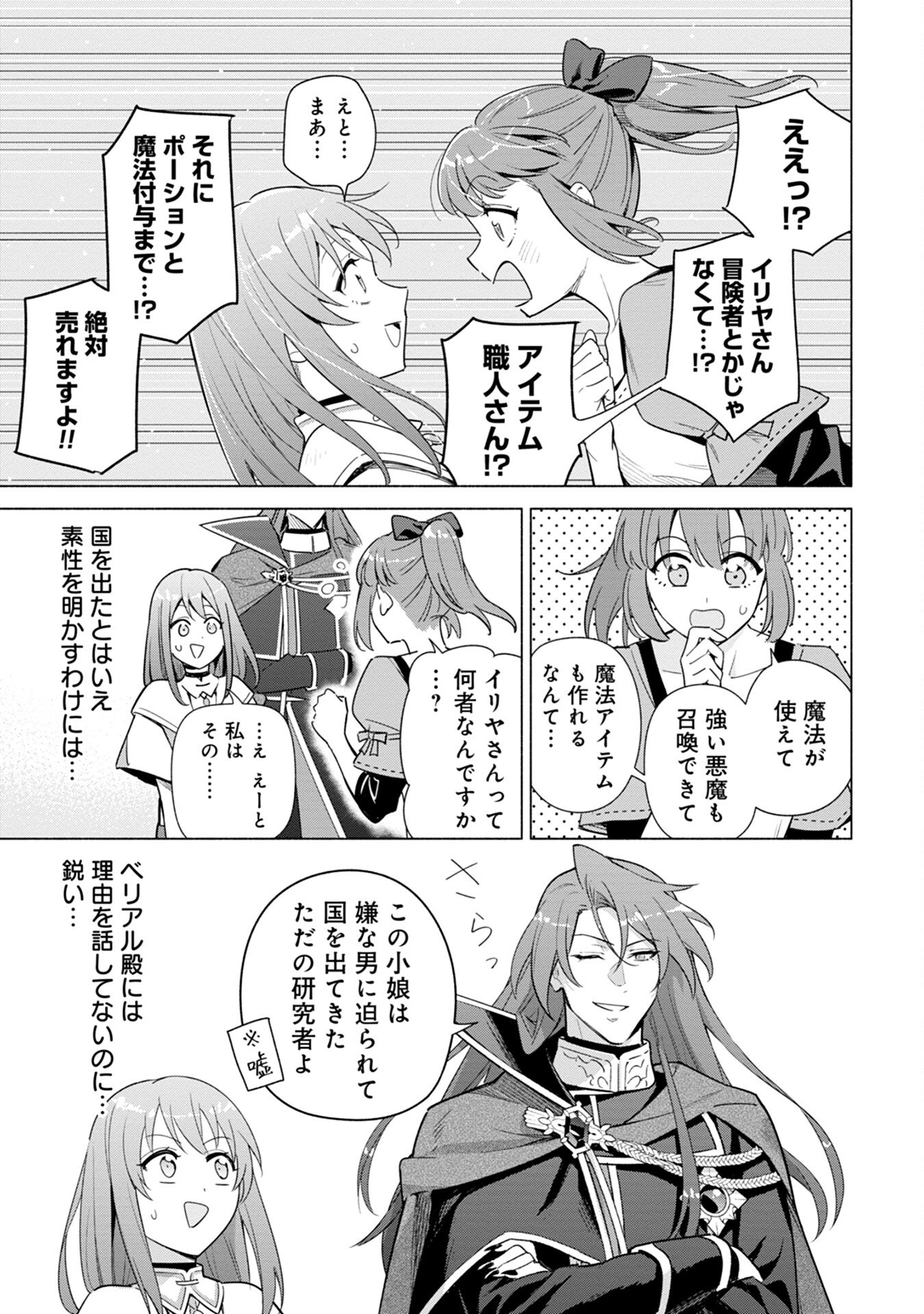 Kyuutei Madoushi Minarai o Yamete, Mahou Item Shokunin ni Narimasu - Chapter 3 - Page 9