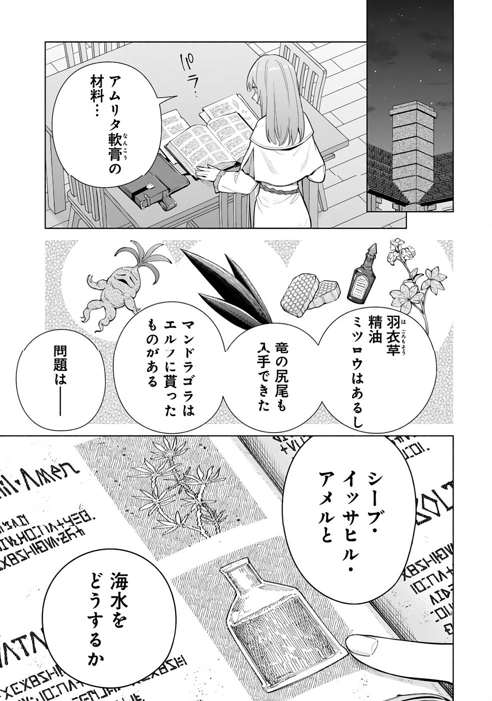Kyuutei Madoushi Minarai o Yamete, Mahou Item Shokunin ni Narimasu - Chapter 30 - Page 1