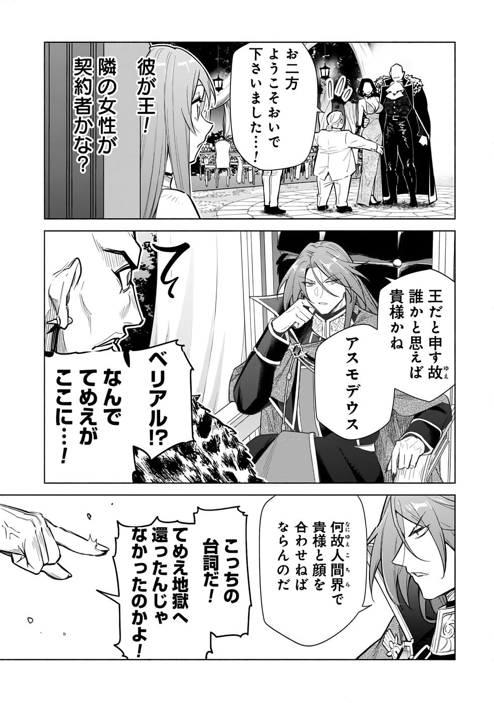 Kyuutei Madoushi Minarai o Yamete, Mahou Item Shokunin ni Narimasu - Chapter 30 - Page 11
