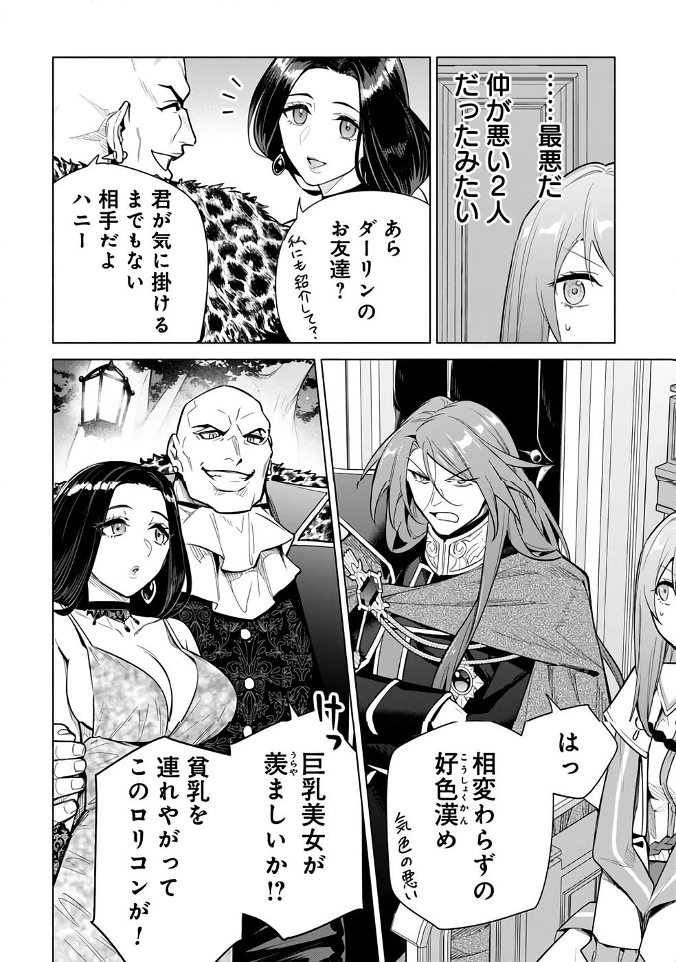 Kyuutei Madoushi Minarai o Yamete, Mahou Item Shokunin ni Narimasu - Chapter 30 - Page 12