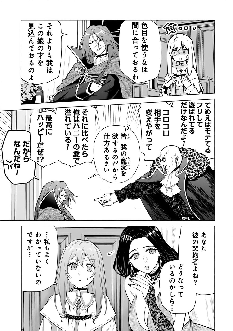 Kyuutei Madoushi Minarai o Yamete, Mahou Item Shokunin ni Narimasu - Chapter 30 - Page 13