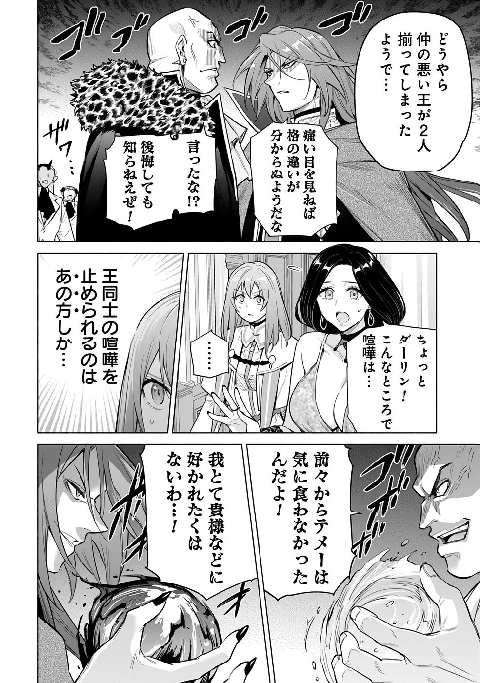 Kyuutei Madoushi Minarai o Yamete, Mahou Item Shokunin ni Narimasu - Chapter 30 - Page 14