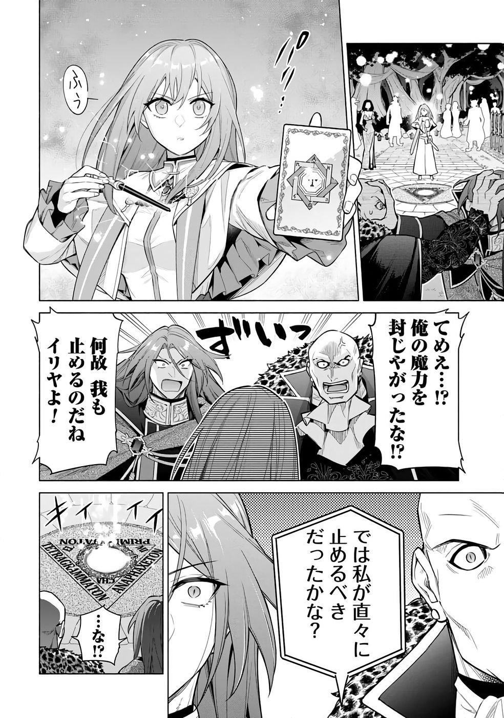 Kyuutei Madoushi Minarai o Yamete, Mahou Item Shokunin ni Narimasu - Chapter 30 - Page 16