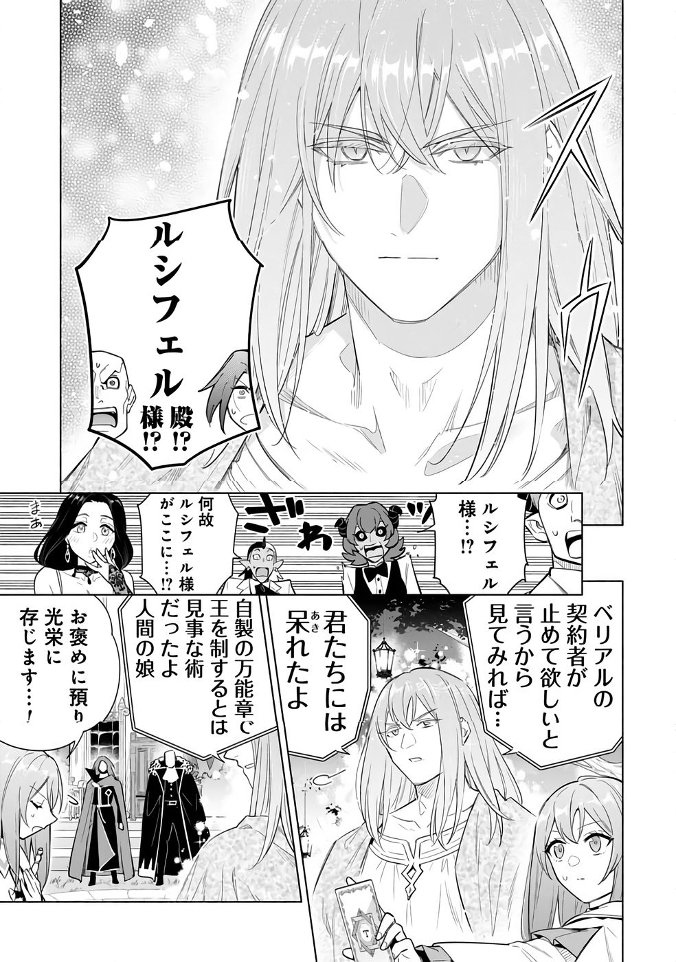 Kyuutei Madoushi Minarai o Yamete, Mahou Item Shokunin ni Narimasu - Chapter 30 - Page 17
