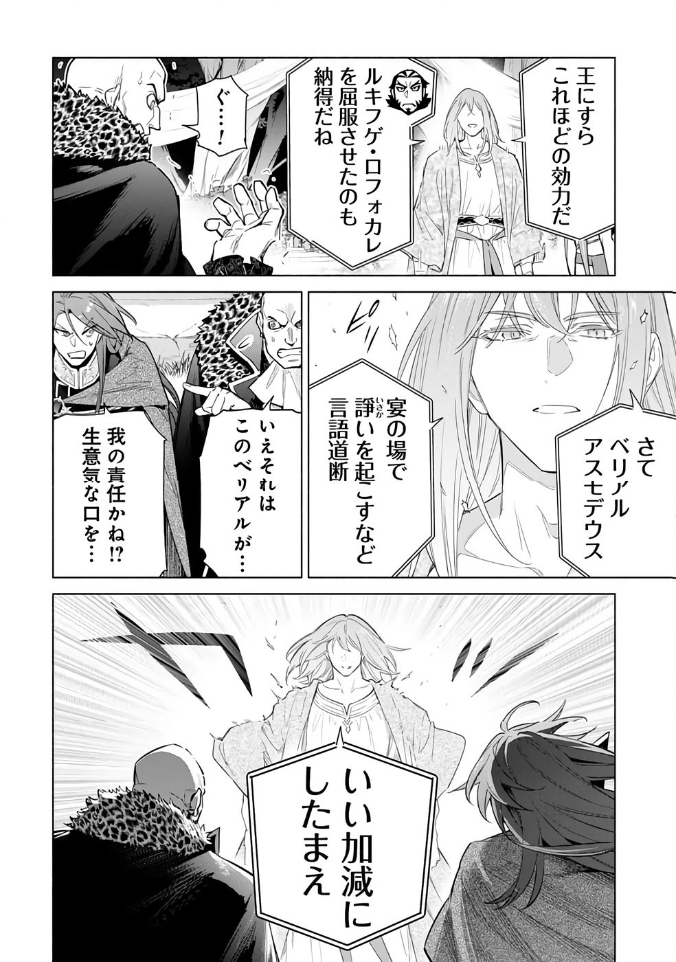 Kyuutei Madoushi Minarai o Yamete, Mahou Item Shokunin ni Narimasu - Chapter 30 - Page 18