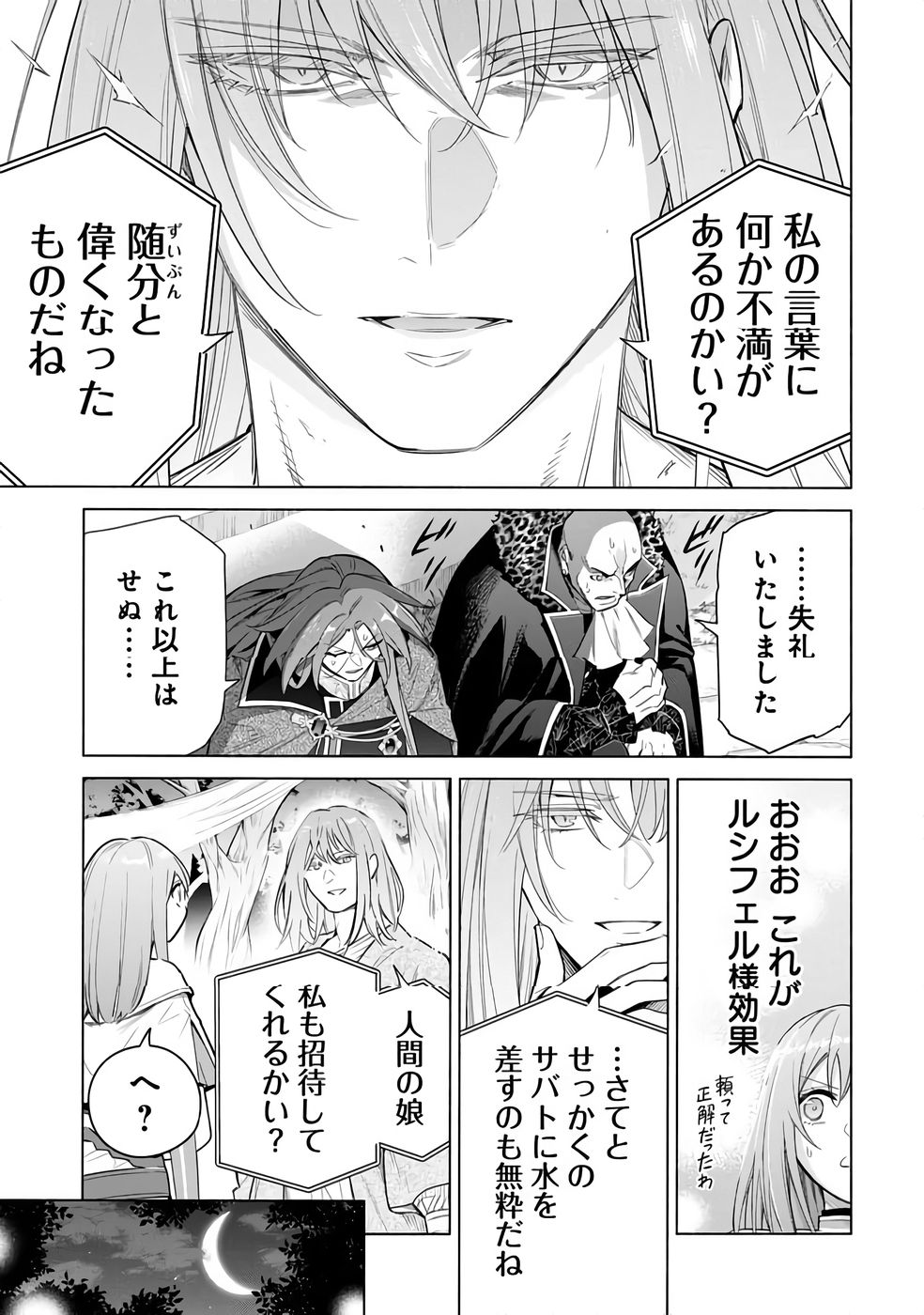 Kyuutei Madoushi Minarai o Yamete, Mahou Item Shokunin ni Narimasu - Chapter 30 - Page 19