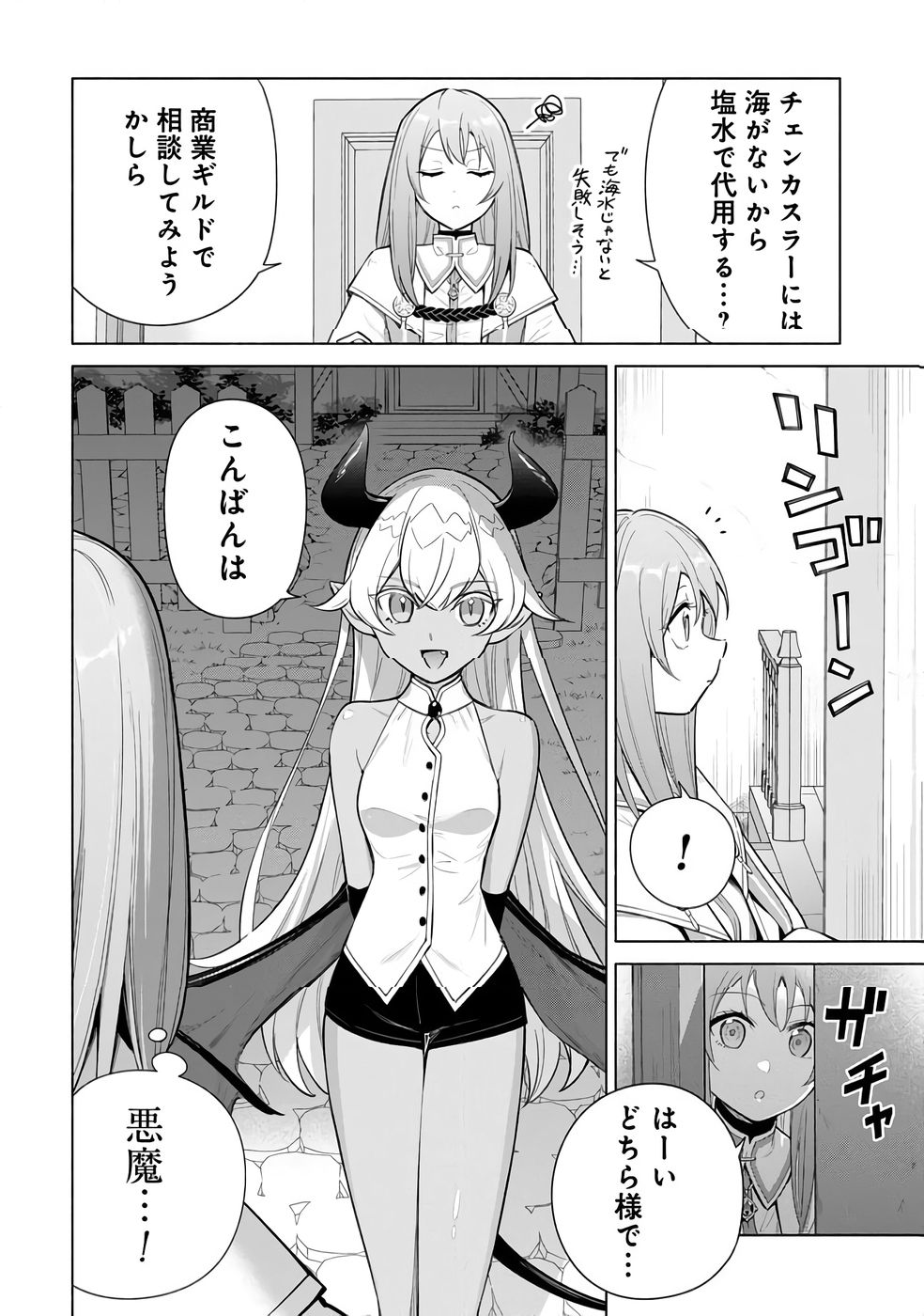Kyuutei Madoushi Minarai o Yamete, Mahou Item Shokunin ni Narimasu - Chapter 30 - Page 2