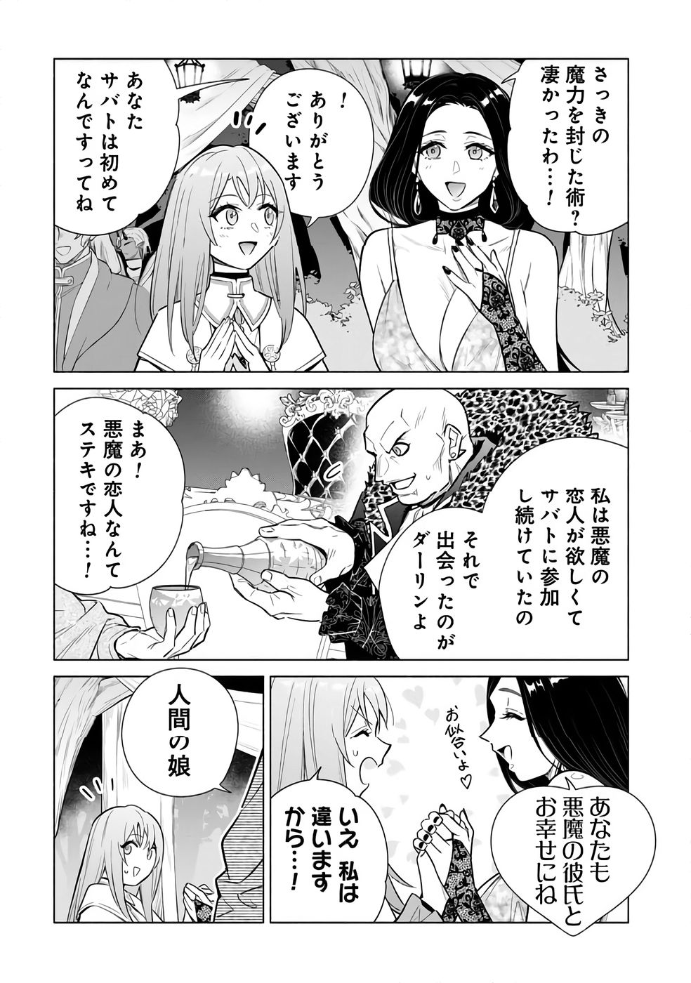 Kyuutei Madoushi Minarai o Yamete, Mahou Item Shokunin ni Narimasu - Chapter 30 - Page 22