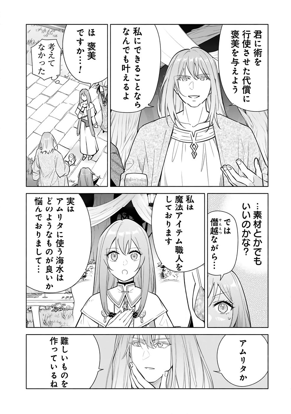 Kyuutei Madoushi Minarai o Yamete, Mahou Item Shokunin ni Narimasu - Chapter 30 - Page 23