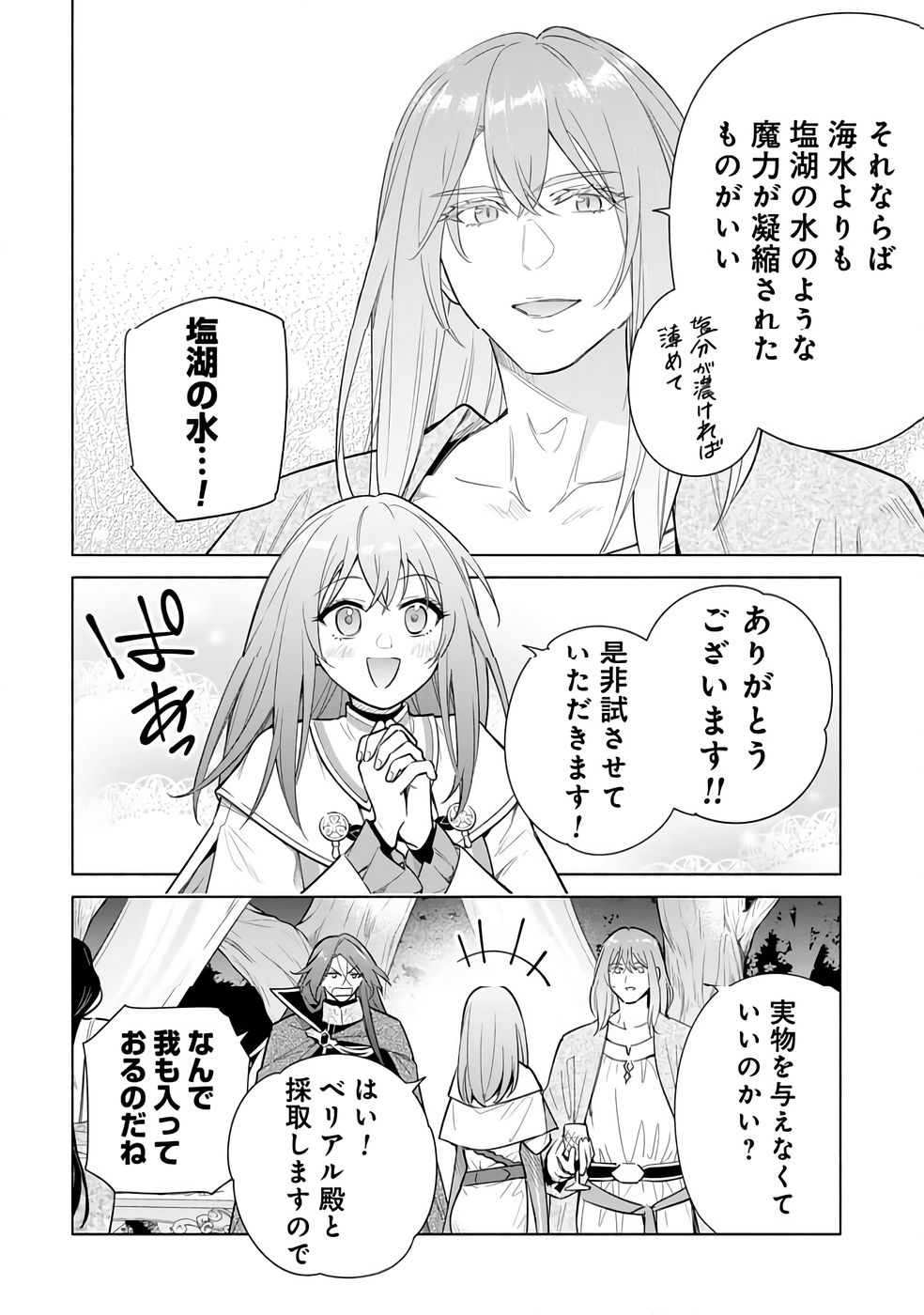Kyuutei Madoushi Minarai o Yamete, Mahou Item Shokunin ni Narimasu - Chapter 30 - Page 24