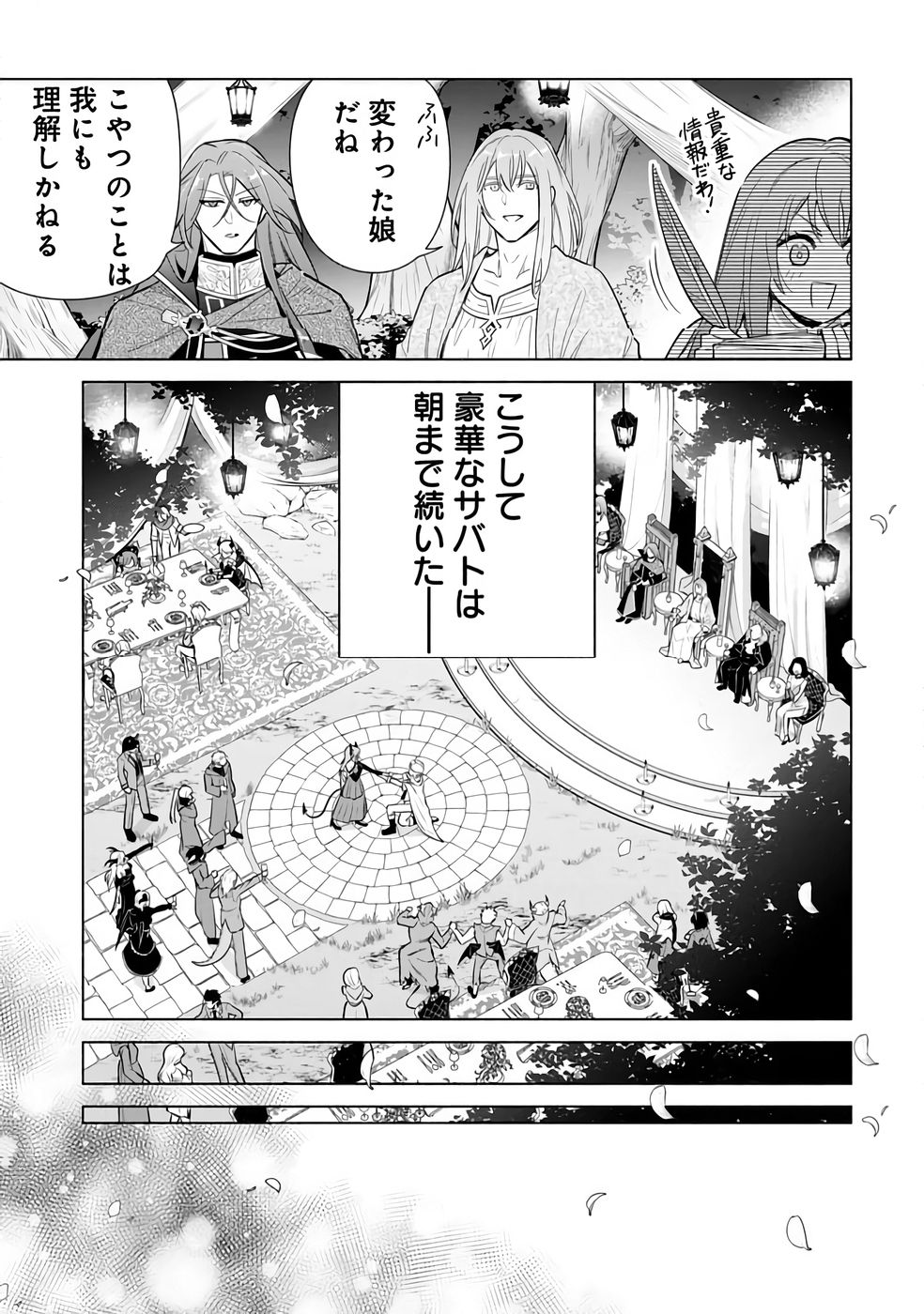Kyuutei Madoushi Minarai o Yamete, Mahou Item Shokunin ni Narimasu - Chapter 30 - Page 25