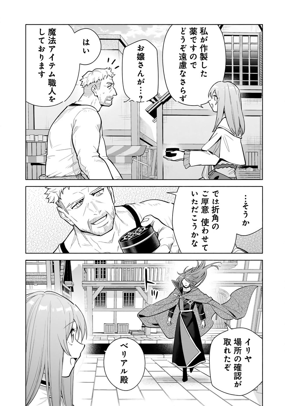 Kyuutei Madoushi Minarai o Yamete, Mahou Item Shokunin ni Narimasu - Chapter 30 - Page 29