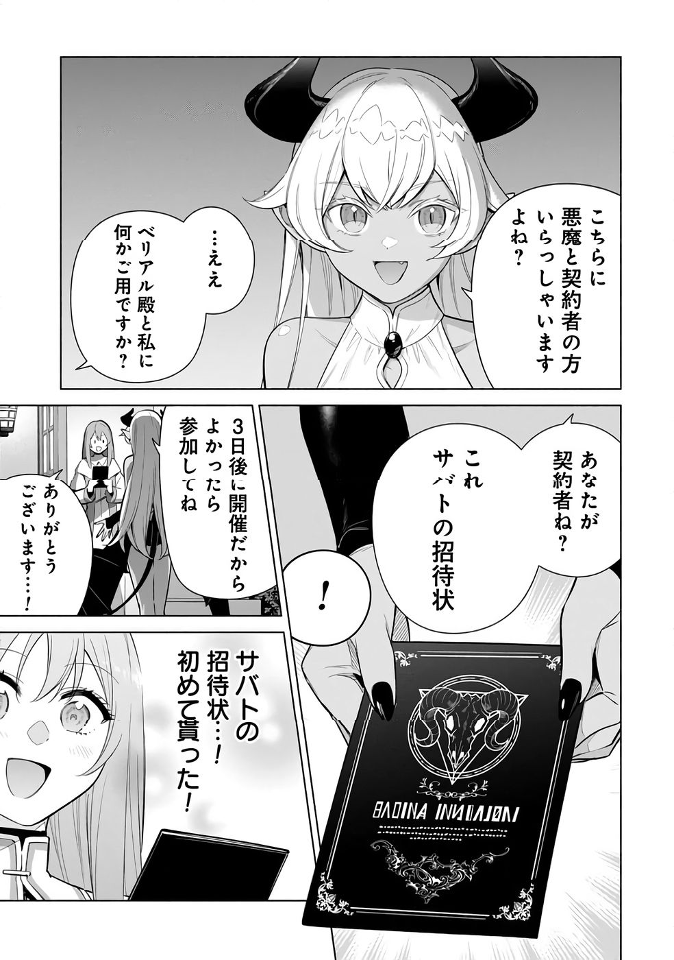 Kyuutei Madoushi Minarai o Yamete, Mahou Item Shokunin ni Narimasu - Chapter 30 - Page 3