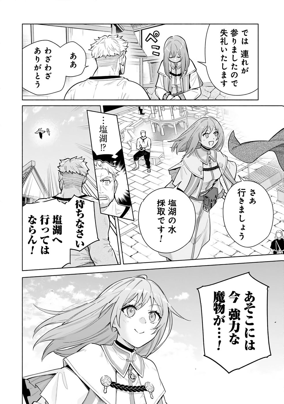 Kyuutei Madoushi Minarai o Yamete, Mahou Item Shokunin ni Narimasu - Chapter 30 - Page 30