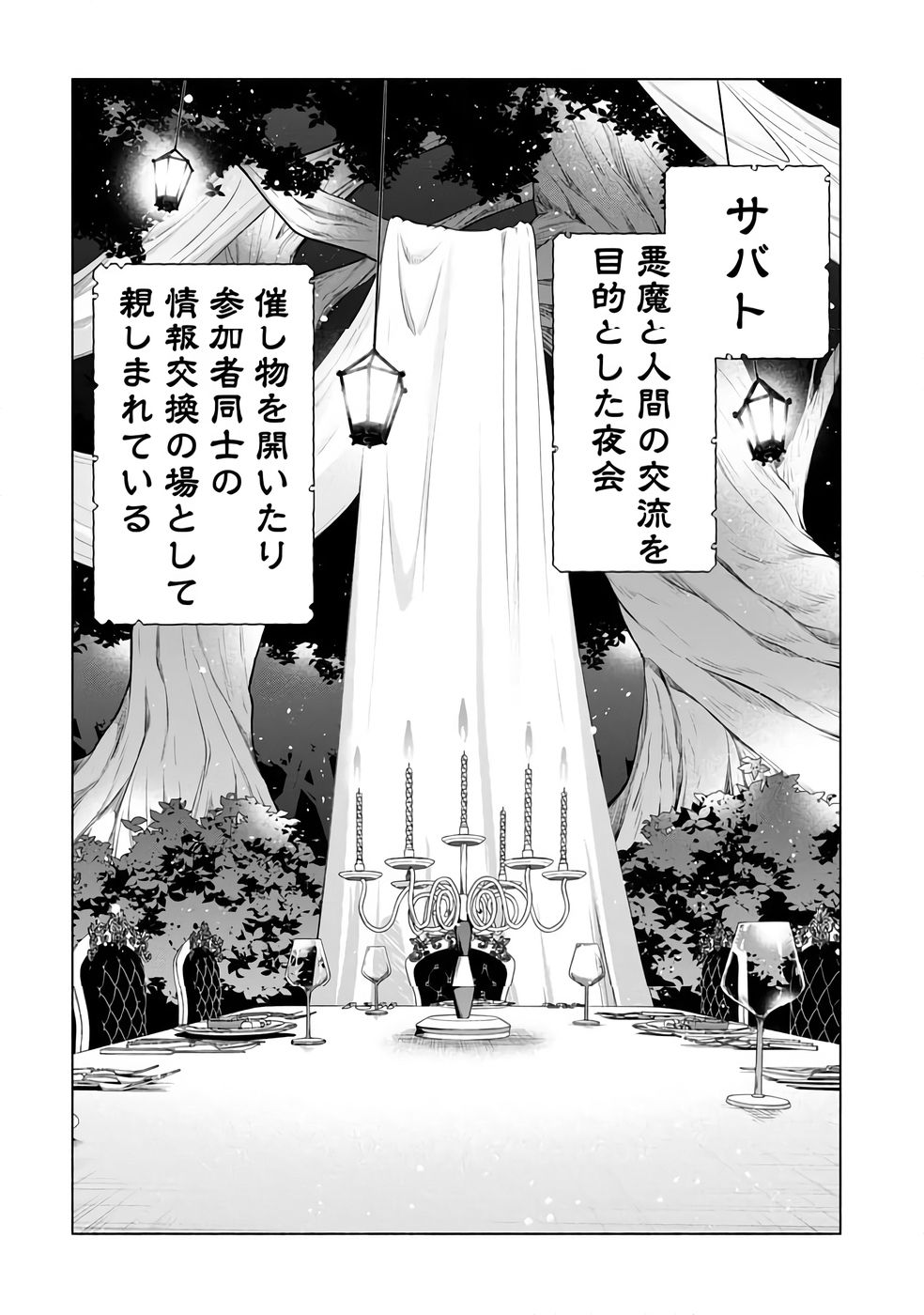 Kyuutei Madoushi Minarai o Yamete, Mahou Item Shokunin ni Narimasu - Chapter 30 - Page 4
