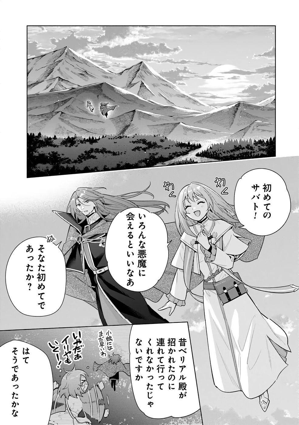 Kyuutei Madoushi Minarai o Yamete, Mahou Item Shokunin ni Narimasu - Chapter 30 - Page 5