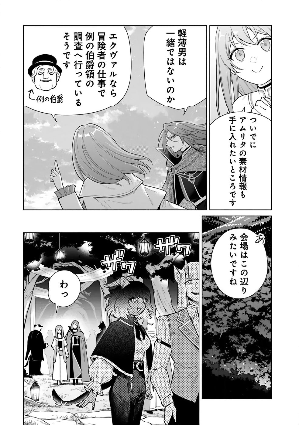 Kyuutei Madoushi Minarai o Yamete, Mahou Item Shokunin ni Narimasu - Chapter 30 - Page 6
