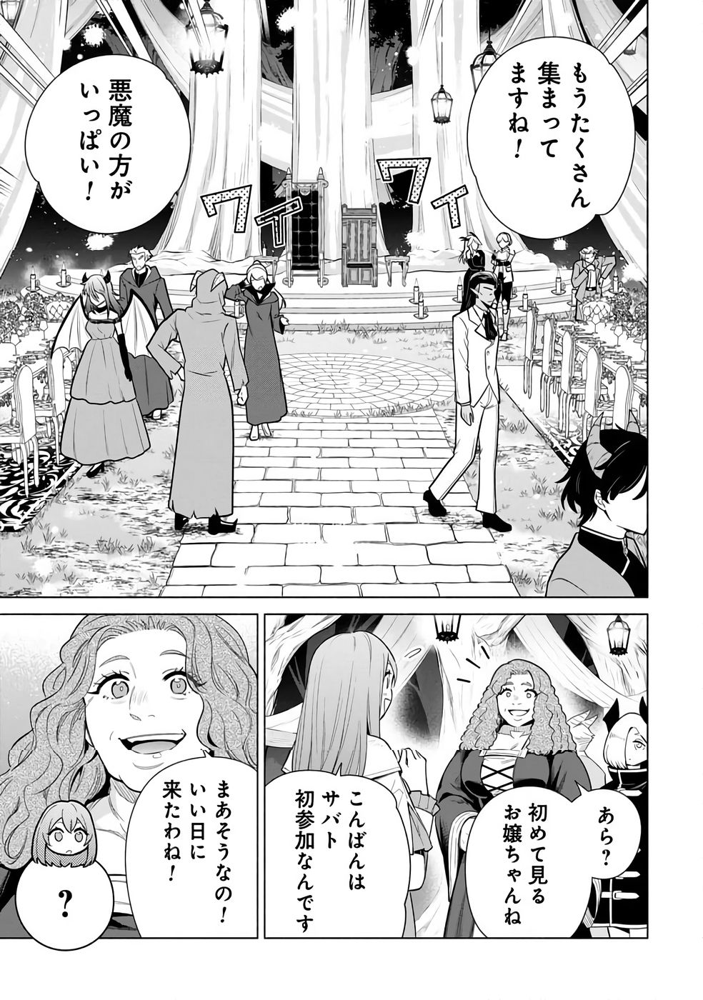 Kyuutei Madoushi Minarai o Yamete, Mahou Item Shokunin ni Narimasu - Chapter 30 - Page 7