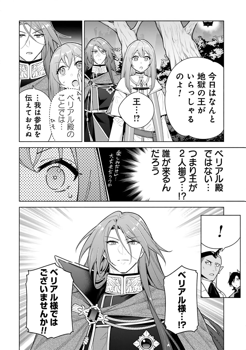 Kyuutei Madoushi Minarai o Yamete, Mahou Item Shokunin ni Narimasu - Chapter 30 - Page 8