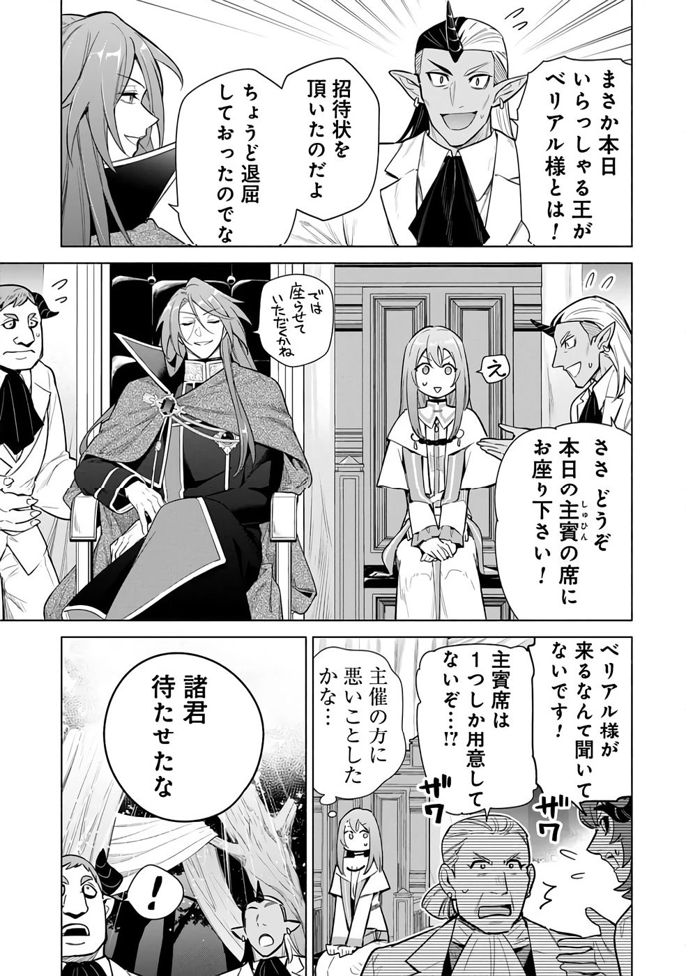 Kyuutei Madoushi Minarai o Yamete, Mahou Item Shokunin ni Narimasu - Chapter 30 - Page 9