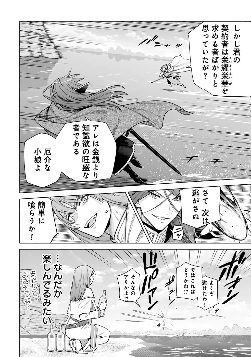 Kyuutei Madoushi Minarai o Yamete, Mahou Item Shokunin ni Narimasu - Chapter 31 - Page 12