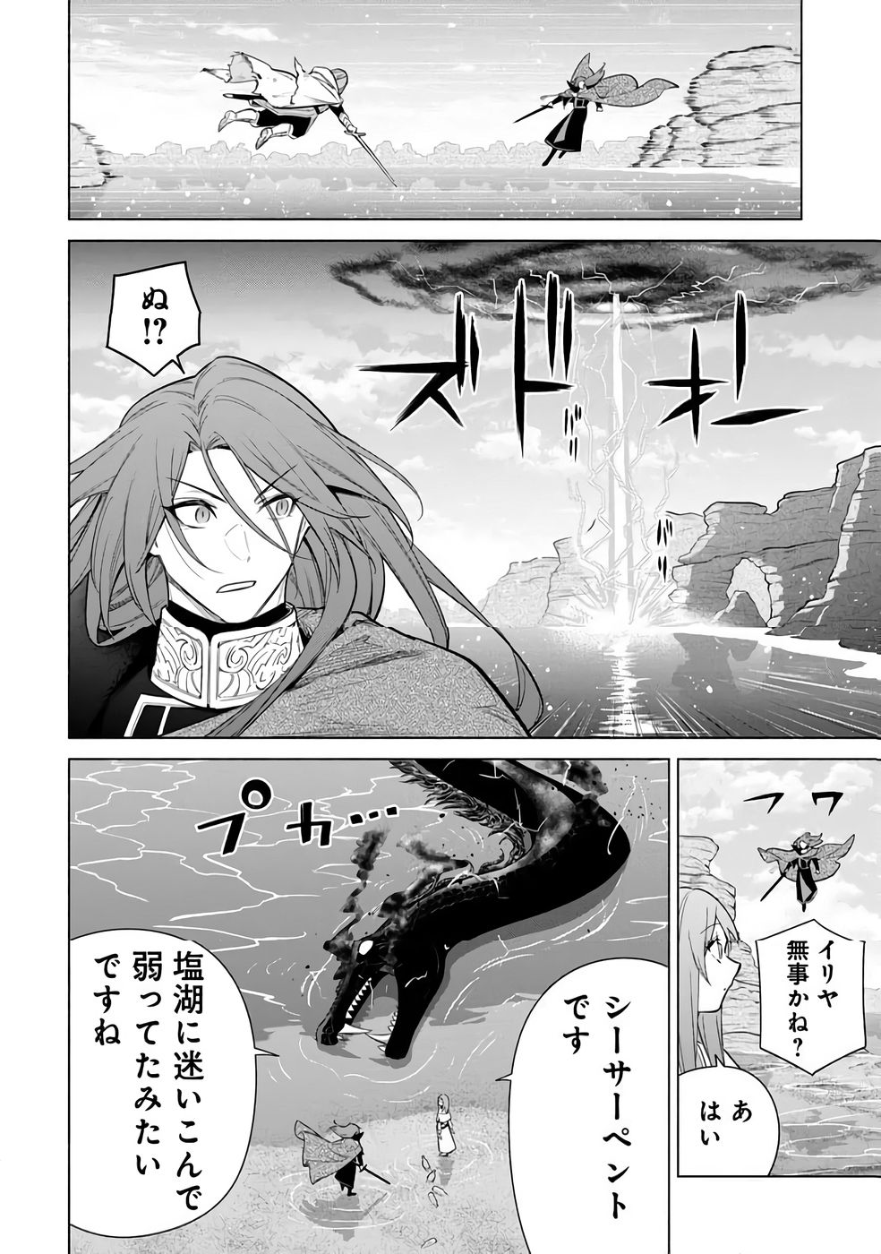 Kyuutei Madoushi Minarai o Yamete, Mahou Item Shokunin ni Narimasu - Chapter 31 - Page 14