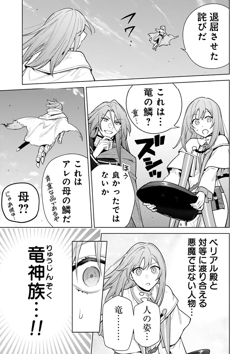 Kyuutei Madoushi Minarai o Yamete, Mahou Item Shokunin ni Narimasu - Chapter 31 - Page 17