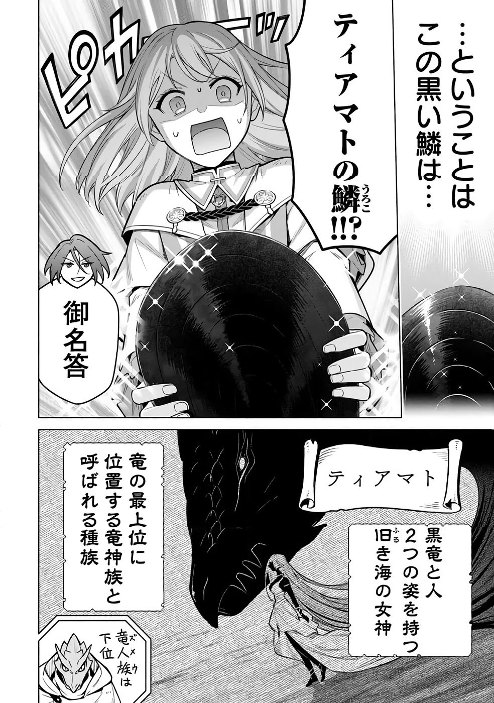 Kyuutei Madoushi Minarai o Yamete, Mahou Item Shokunin ni Narimasu - Chapter 31 - Page 18