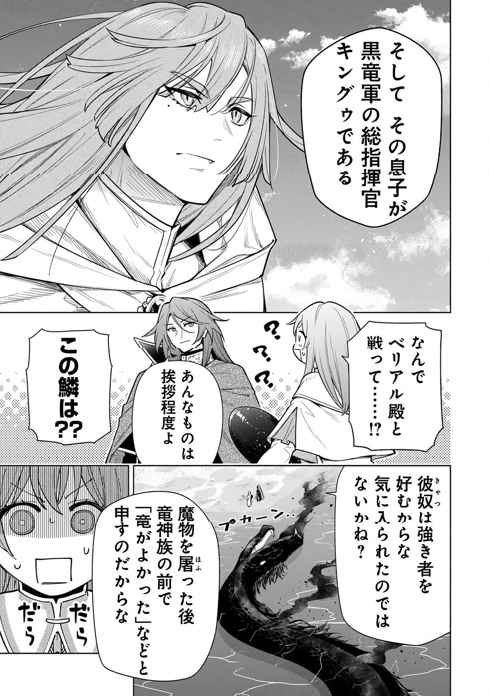 Kyuutei Madoushi Minarai o Yamete, Mahou Item Shokunin ni Narimasu - Chapter 31 - Page 19