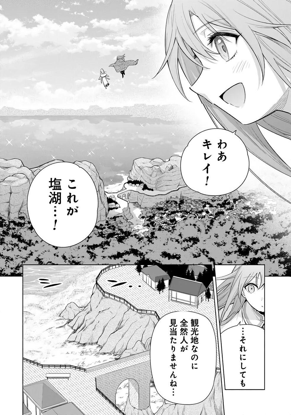 Kyuutei Madoushi Minarai o Yamete, Mahou Item Shokunin ni Narimasu - Chapter 31 - Page 2
