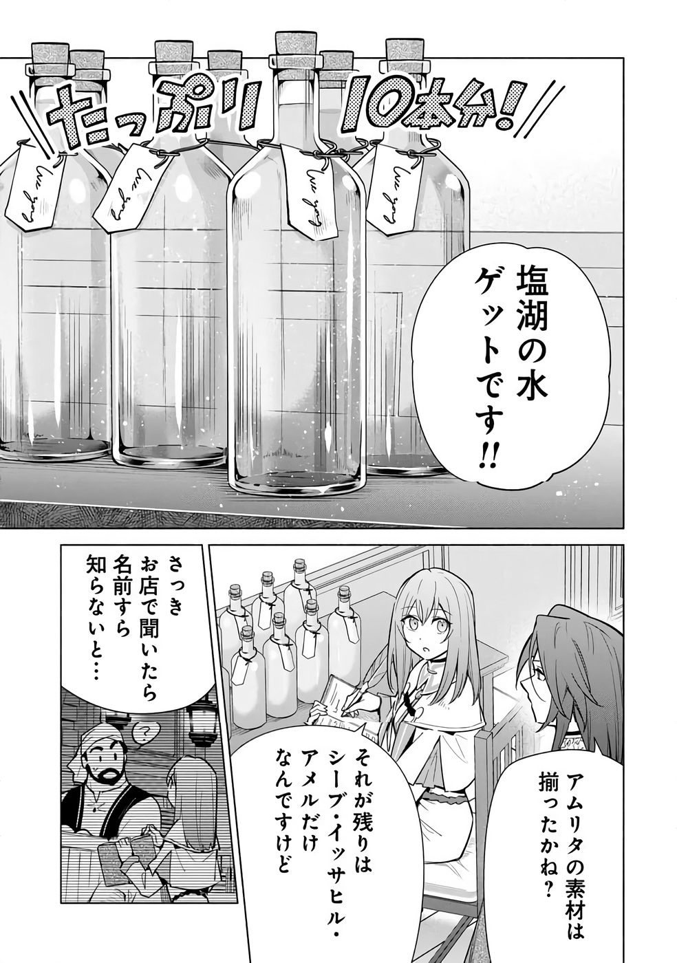 Kyuutei Madoushi Minarai o Yamete, Mahou Item Shokunin ni Narimasu - Chapter 31 - Page 21