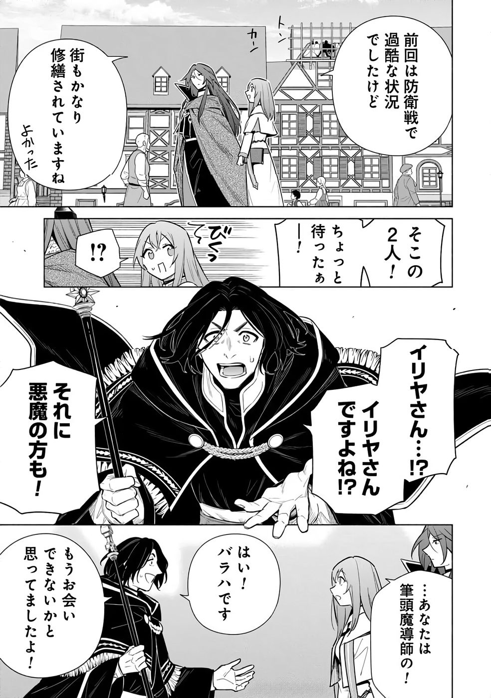Kyuutei Madoushi Minarai o Yamete, Mahou Item Shokunin ni Narimasu - Chapter 31 - Page 23