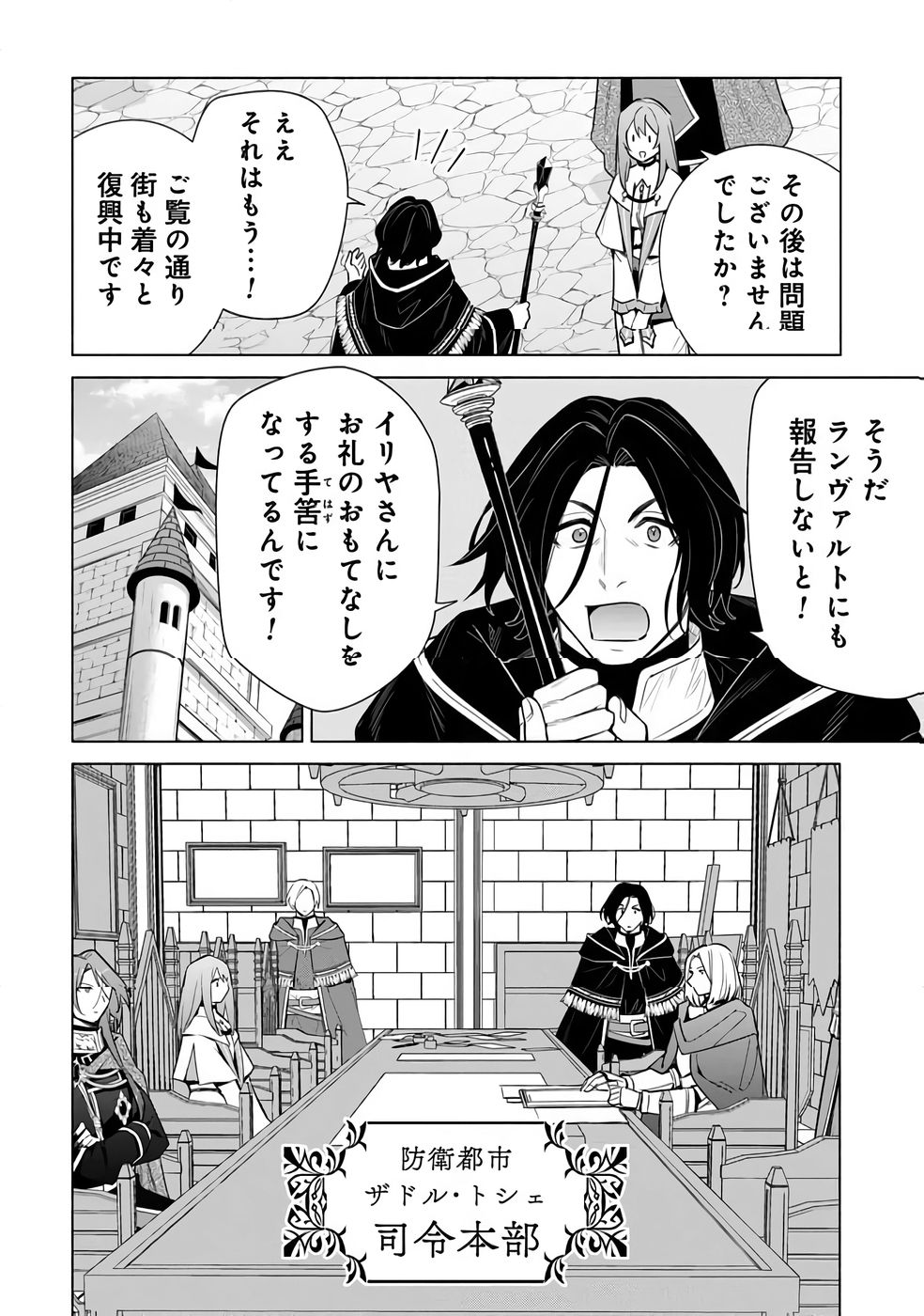 Kyuutei Madoushi Minarai o Yamete, Mahou Item Shokunin ni Narimasu - Chapter 31 - Page 24