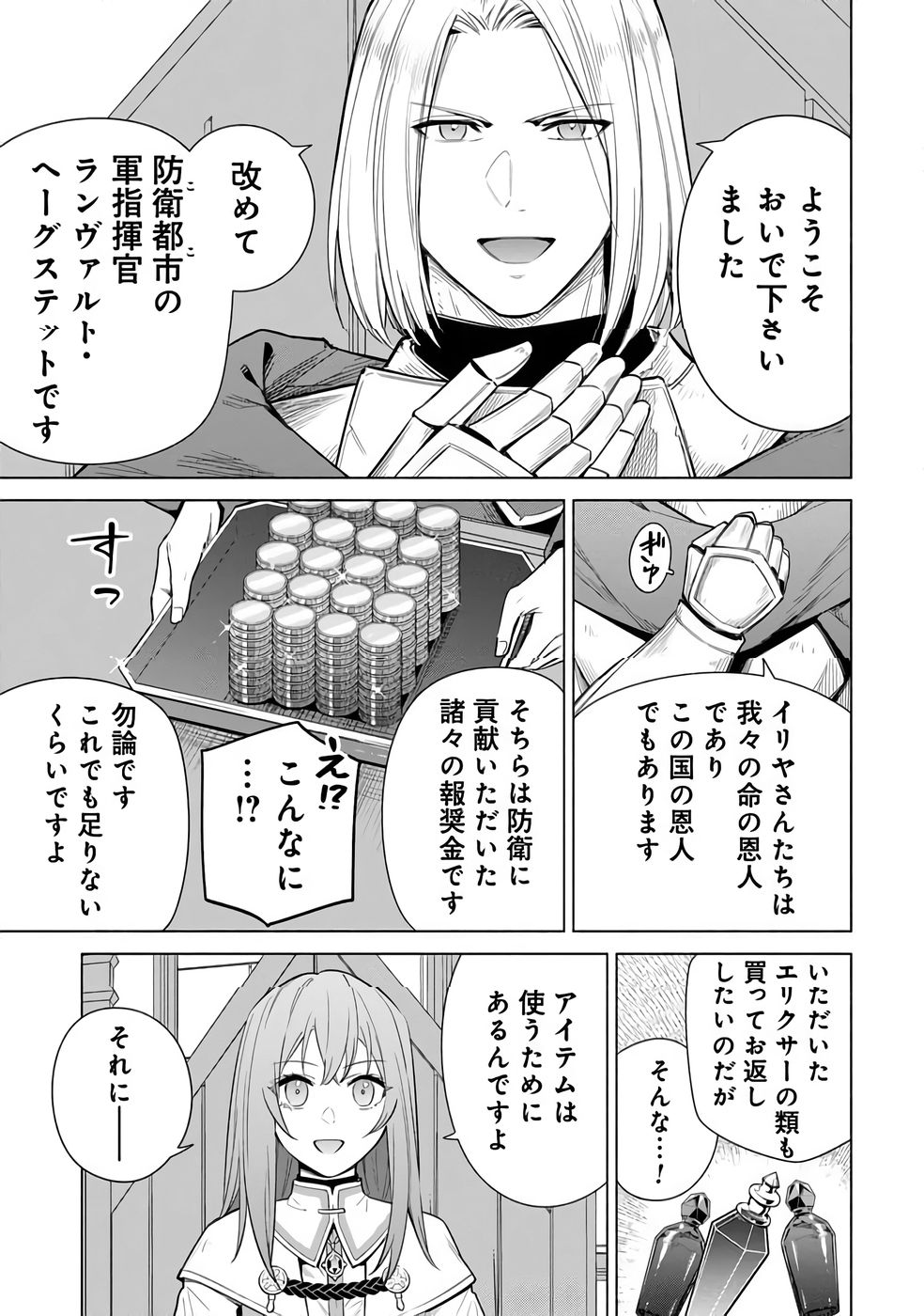 Kyuutei Madoushi Minarai o Yamete, Mahou Item Shokunin ni Narimasu - Chapter 31 - Page 25