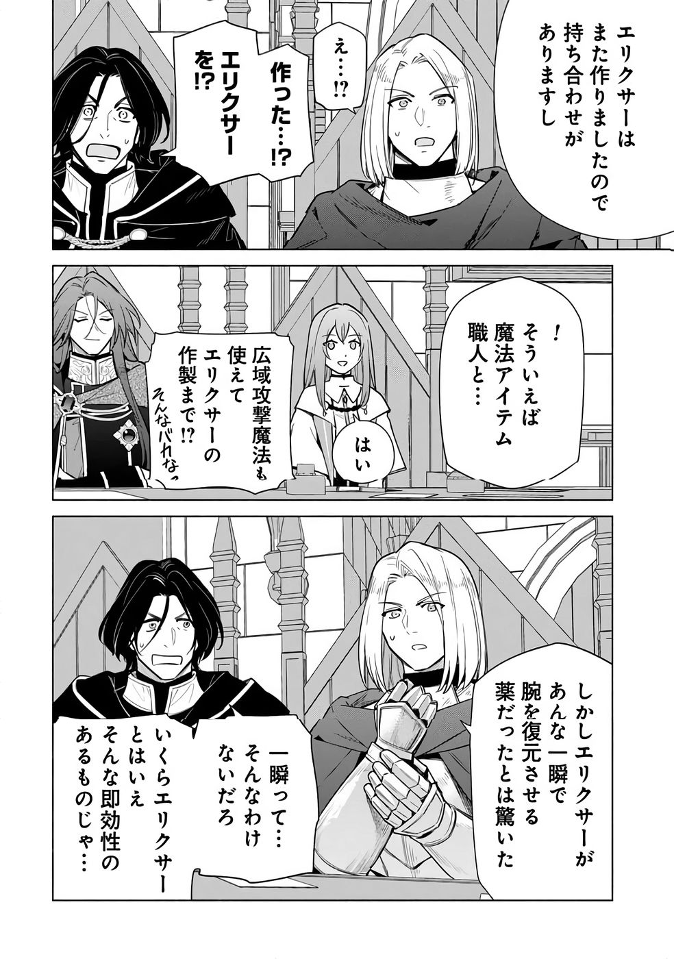 Kyuutei Madoushi Minarai o Yamete, Mahou Item Shokunin ni Narimasu - Chapter 31 - Page 26