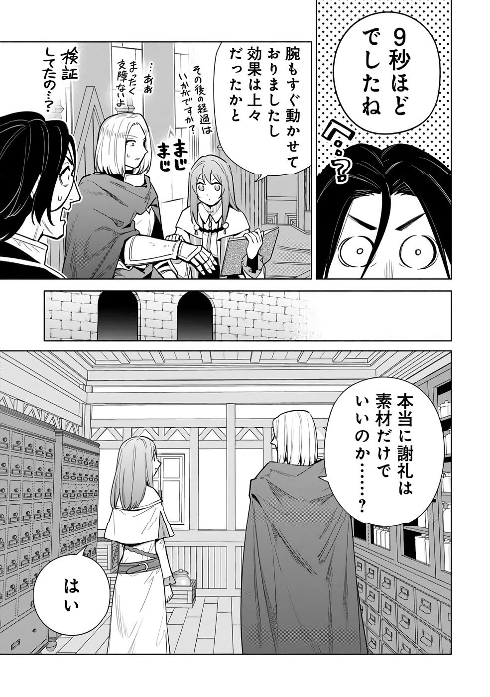 Kyuutei Madoushi Minarai o Yamete, Mahou Item Shokunin ni Narimasu - Chapter 31 - Page 27