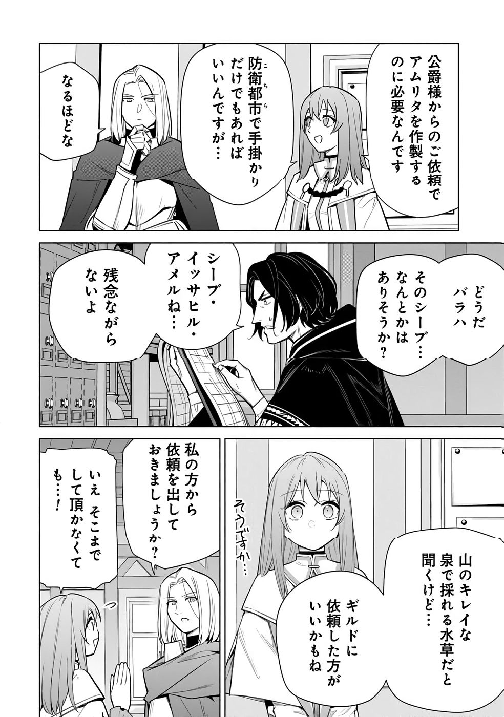 Kyuutei Madoushi Minarai o Yamete, Mahou Item Shokunin ni Narimasu - Chapter 31 - Page 28