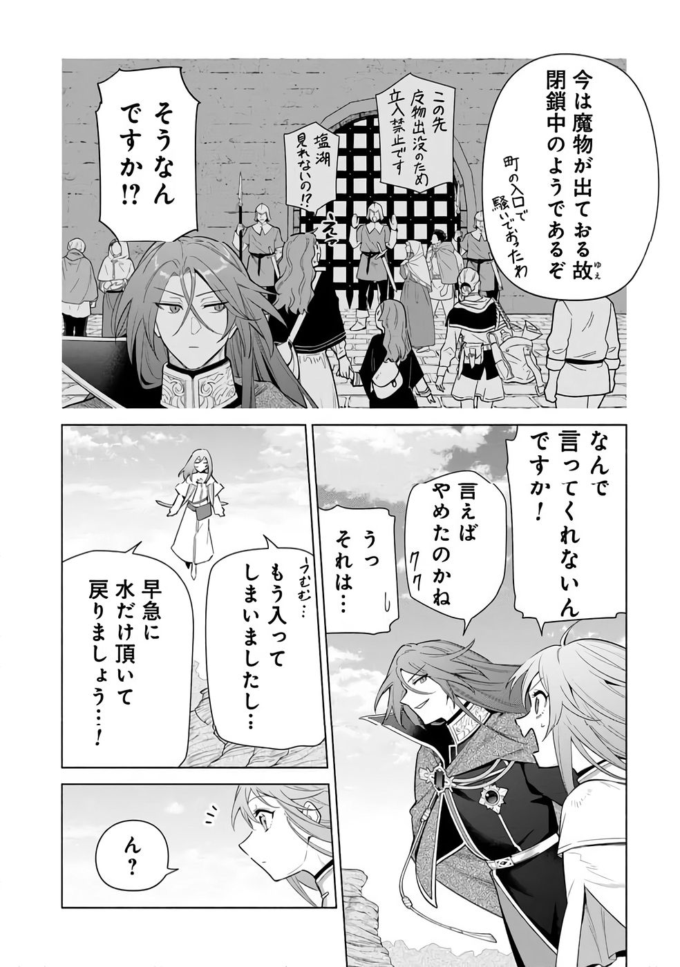 Kyuutei Madoushi Minarai o Yamete, Mahou Item Shokunin ni Narimasu - Chapter 31 - Page 3