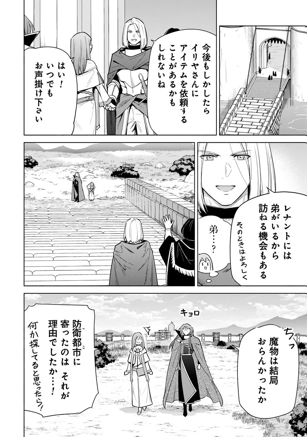 Kyuutei Madoushi Minarai o Yamete, Mahou Item Shokunin ni Narimasu - Chapter 31 - Page 30