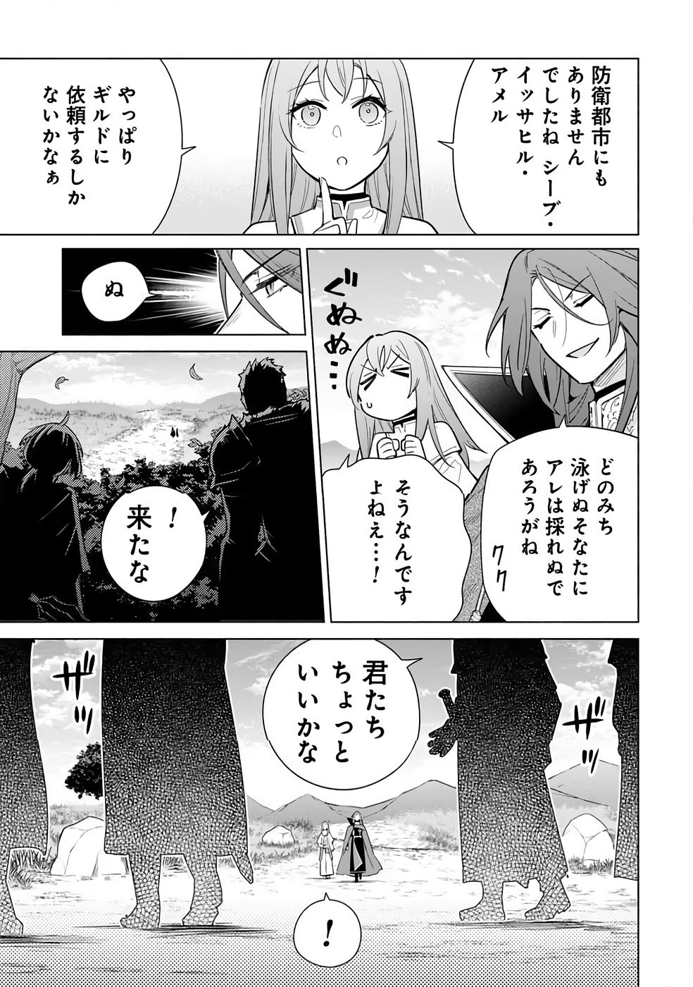 Kyuutei Madoushi Minarai o Yamete, Mahou Item Shokunin ni Narimasu - Chapter 31 - Page 31