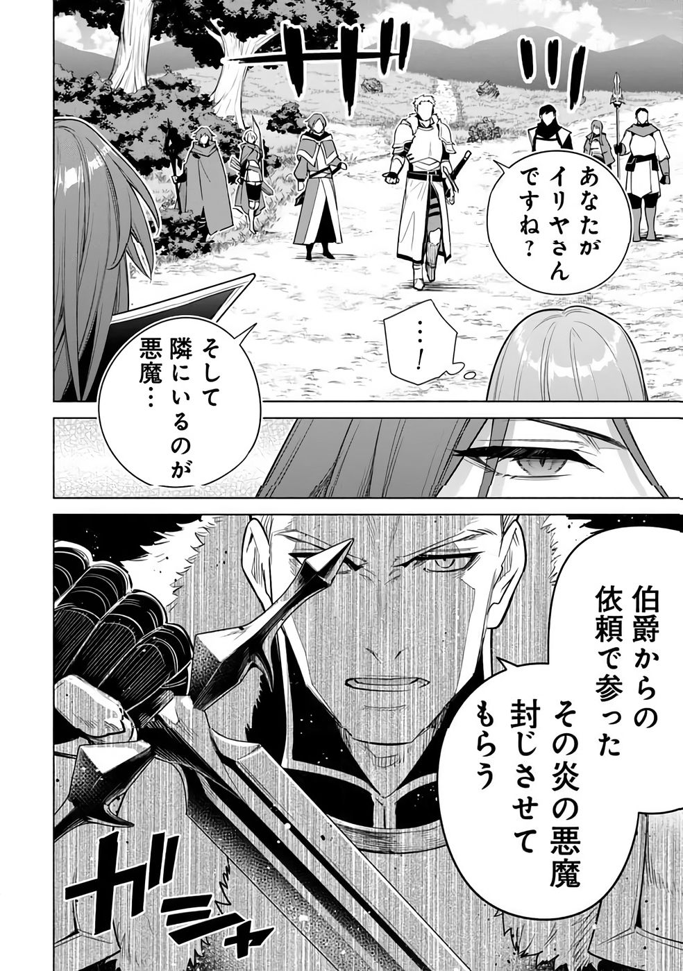 Kyuutei Madoushi Minarai o Yamete, Mahou Item Shokunin ni Narimasu - Chapter 31 - Page 32